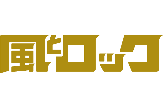 風とロック Kazetorock